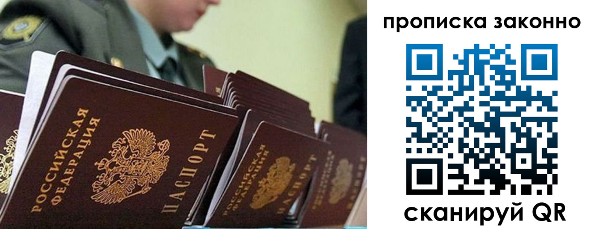 прописка законно в Алапаевске